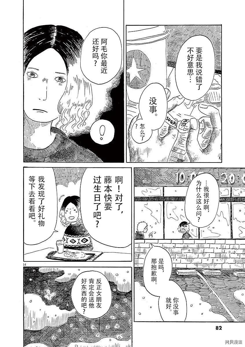 《向莫迪利亚尼许愿》第03话 第14页