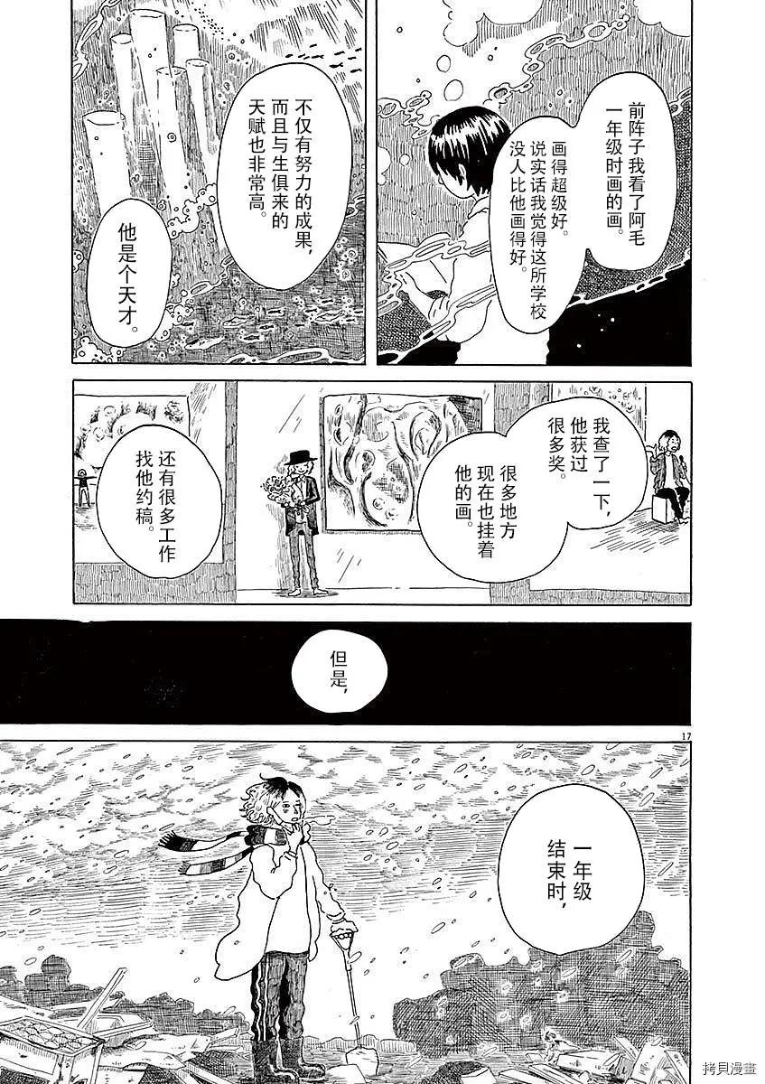 《向莫迪利亚尼许愿》第03话 第17页
