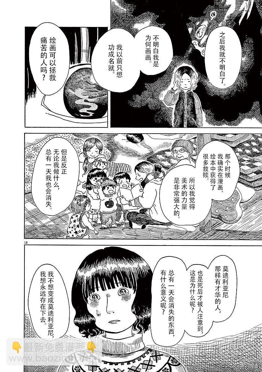 《向莫迪利亚尼许愿》第03话 第18页