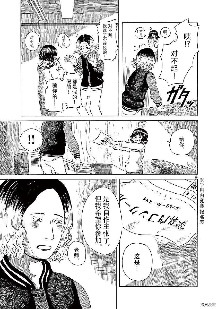 《向莫迪利亚尼许愿》第03话 第19页