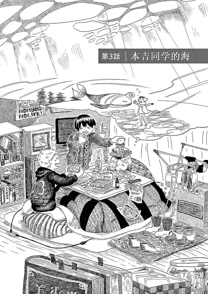 《向莫迪利亚尼许愿》第03话 第1页