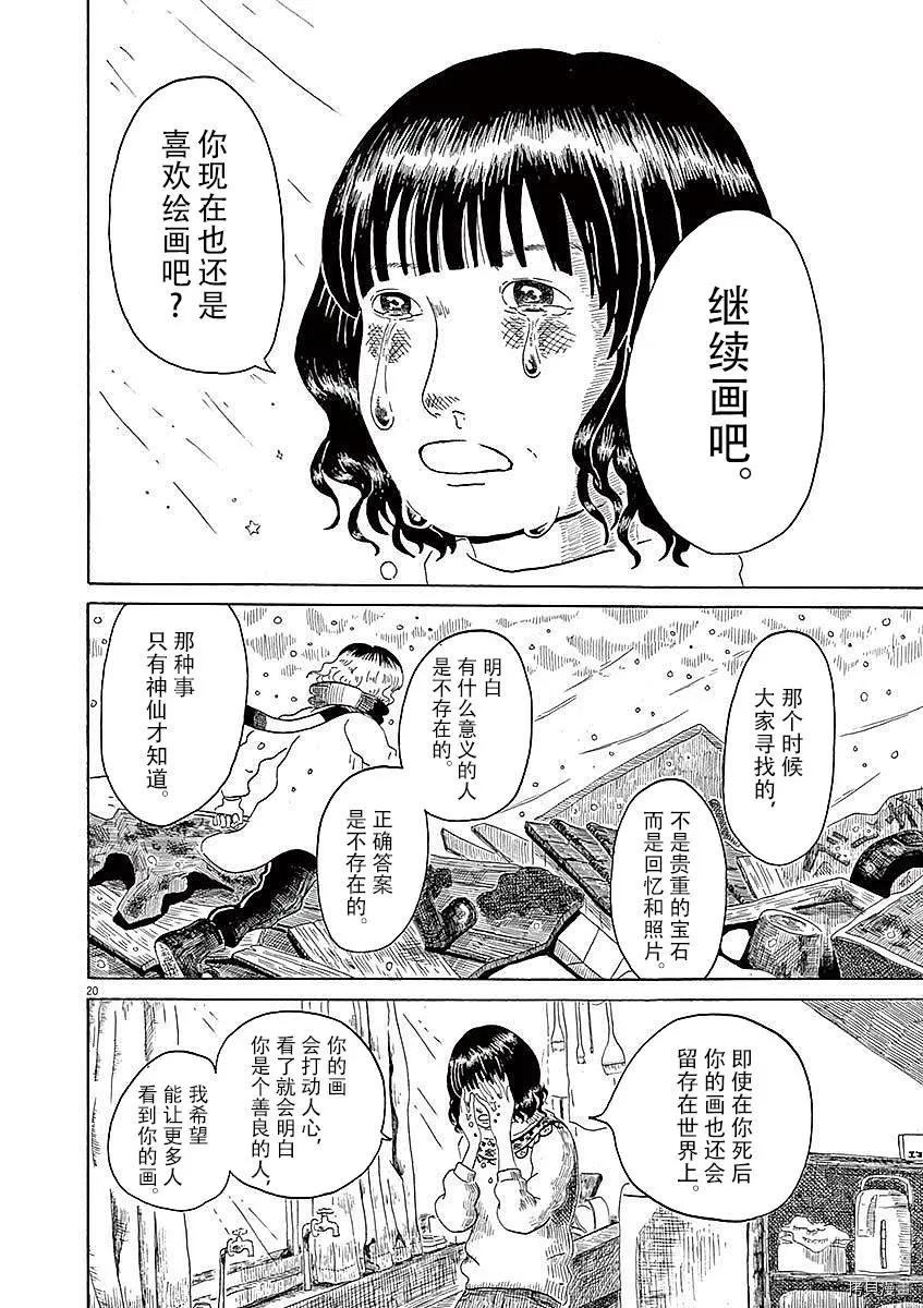 《向莫迪利亚尼许愿》第03话 第20页