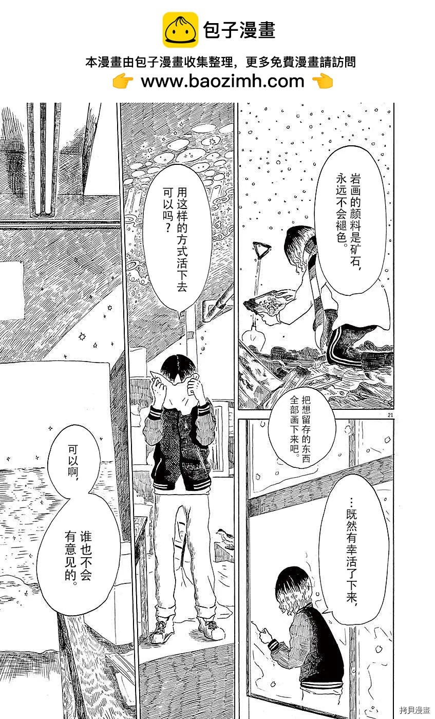 《向莫迪利亚尼许愿》第03话 第21页