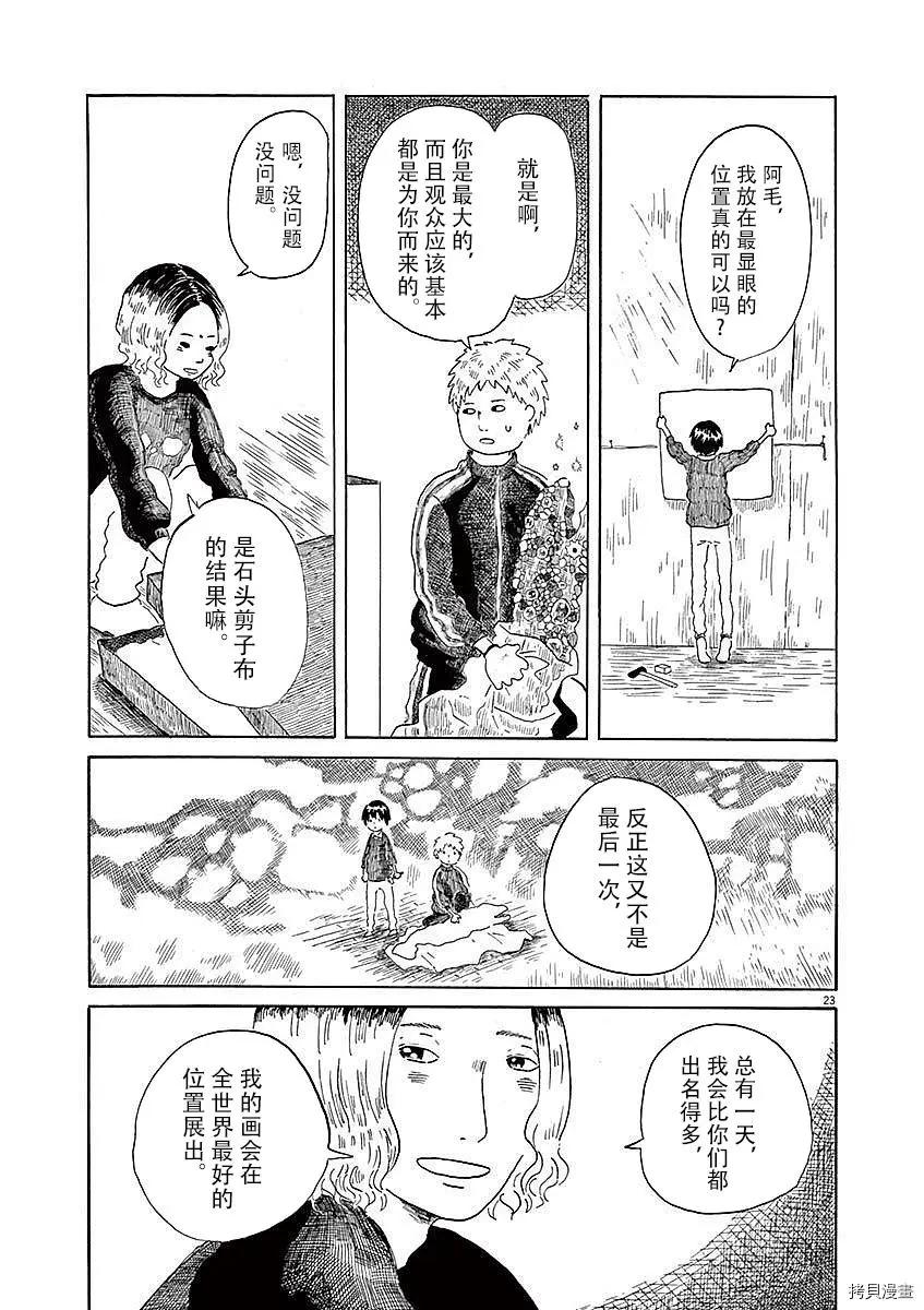 《向莫迪利亚尼许愿》第03话 第23页