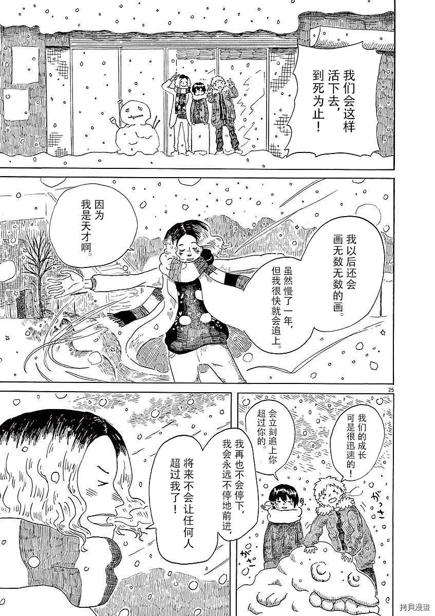 《向莫迪利亚尼许愿》第03话 第25页