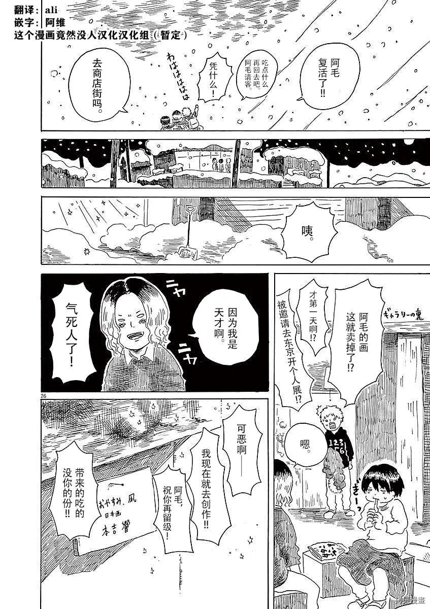 《向莫迪利亚尼许愿》第03话 第26页