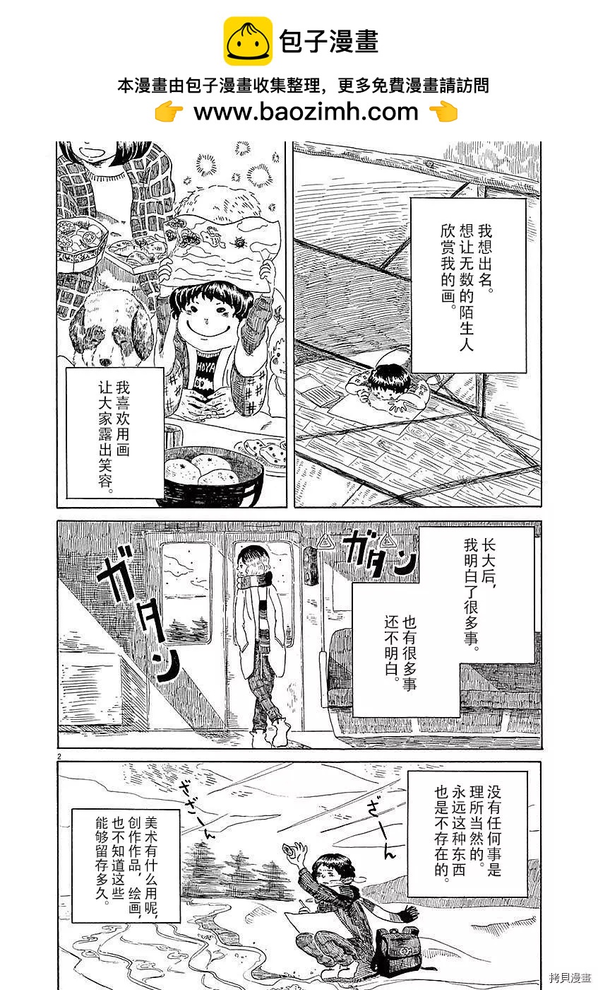 《向莫迪利亚尼许愿》第03话 第2页