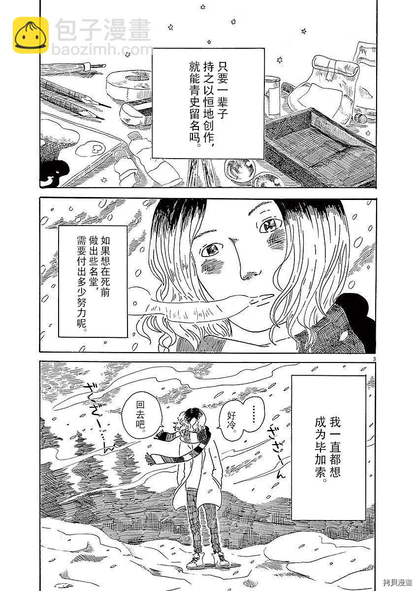 《向莫迪利亚尼许愿》第03话 第3页