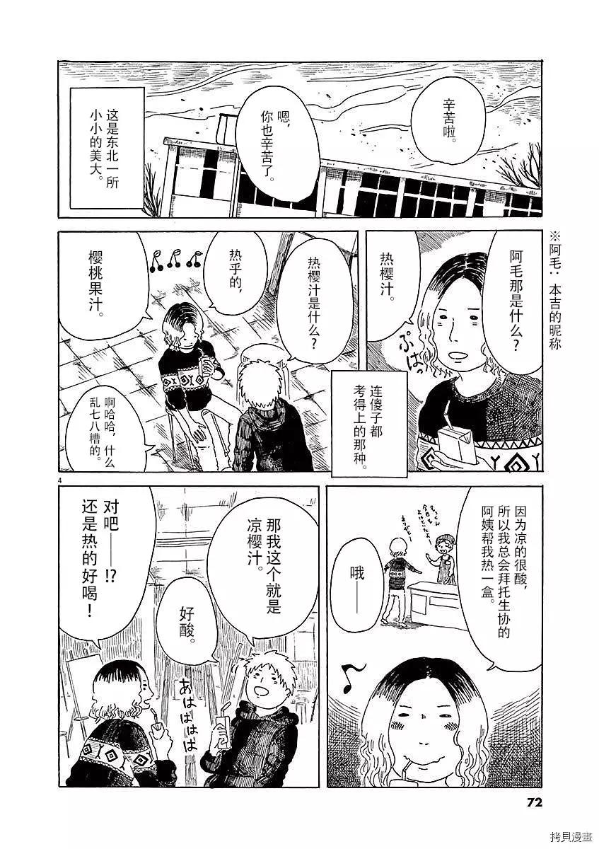 《向莫迪利亚尼许愿》第03话 第4页