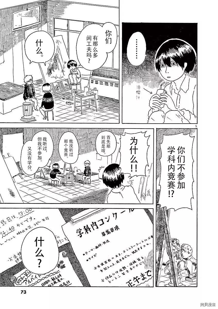 《向莫迪利亚尼许愿》第03话 第5页