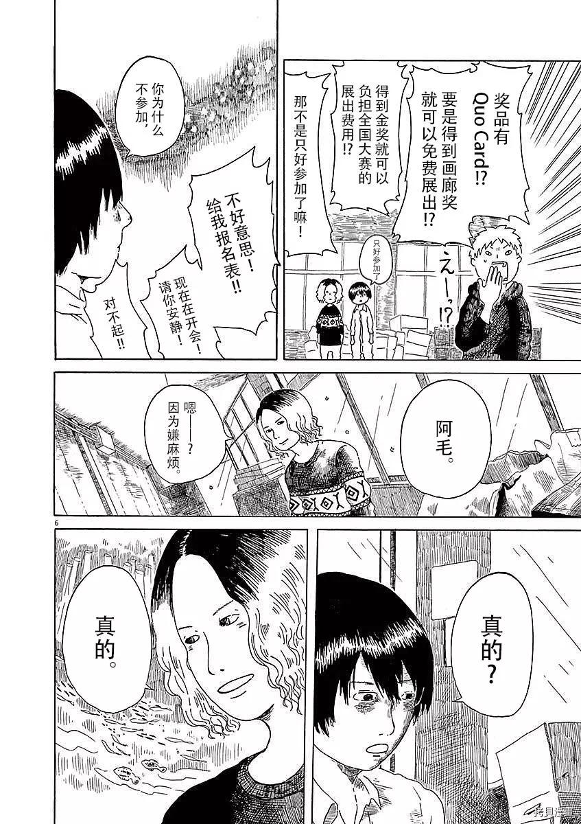 《向莫迪利亚尼许愿》第03话 第6页