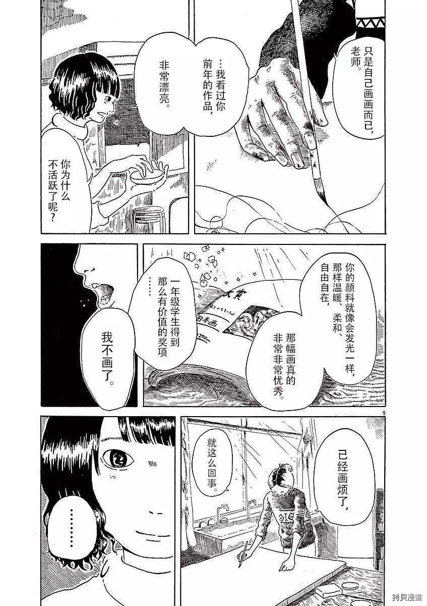 《向莫迪利亚尼许愿》第03话 第9页