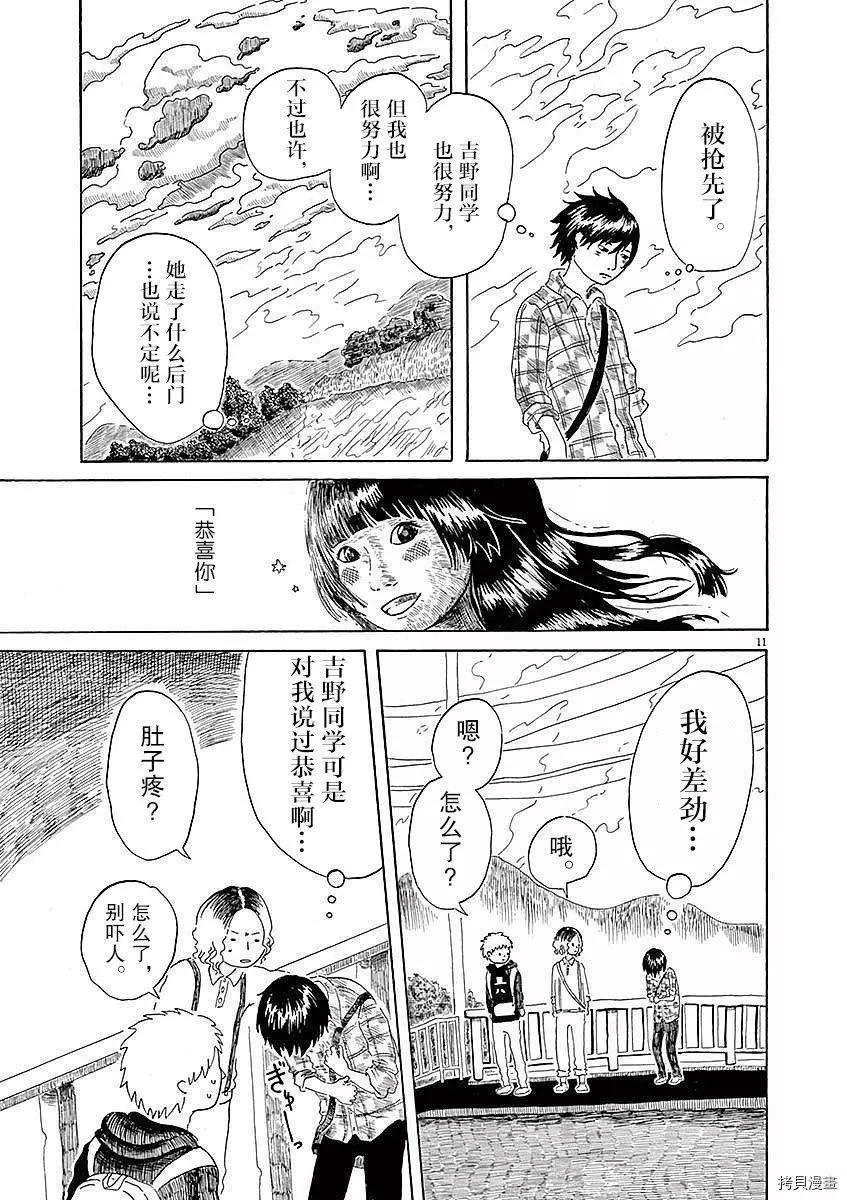 《向莫迪利亚尼许愿》第02话 第11页