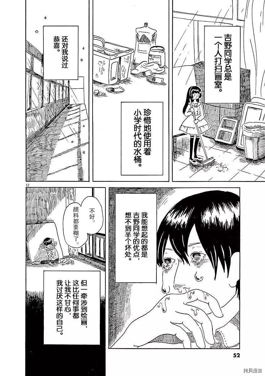 《向莫迪利亚尼许愿》第02话 第12页