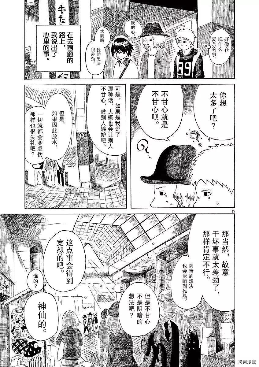 《向莫迪利亚尼许愿》第02话 第15页