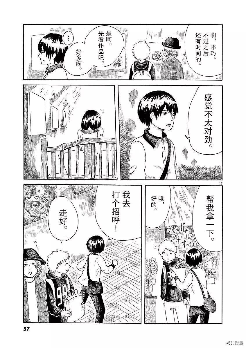 《向莫迪利亚尼许愿》第02话 第17页