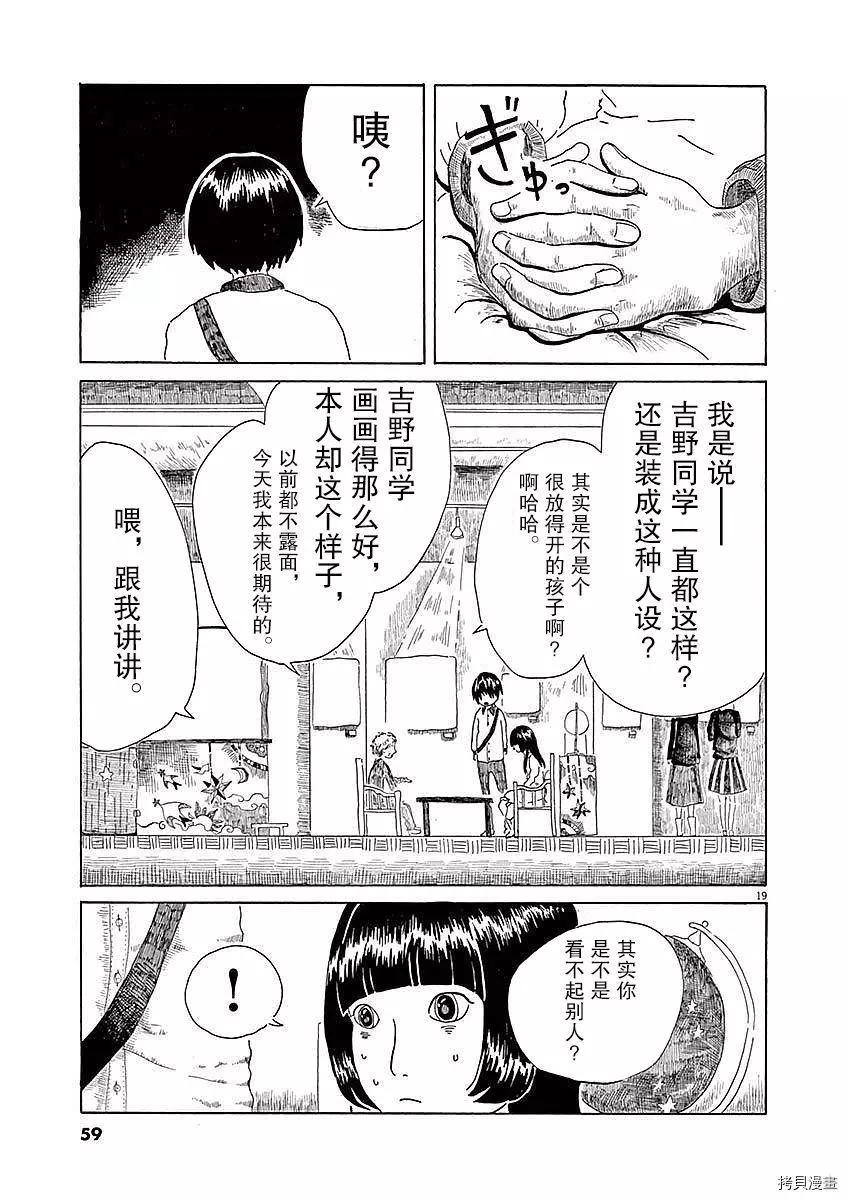 《向莫迪利亚尼许愿》第02话 第19页