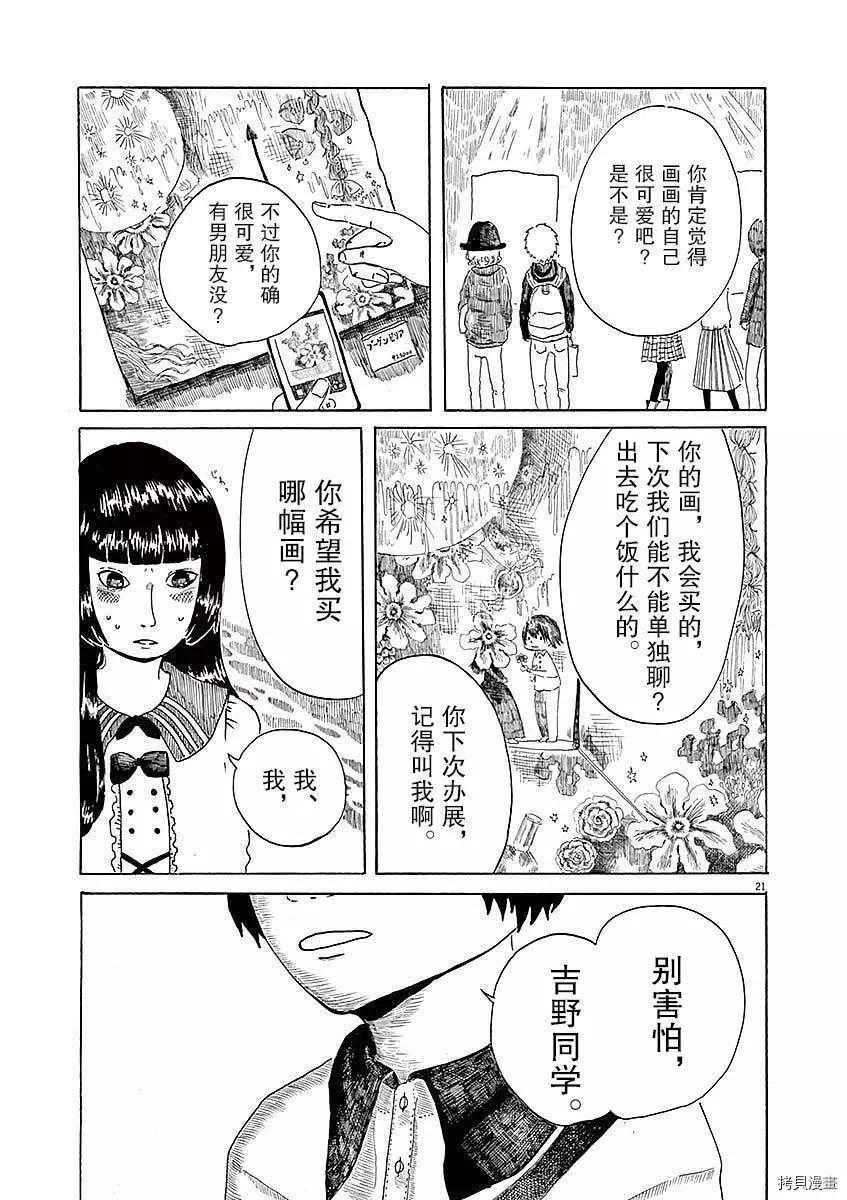 《向莫迪利亚尼许愿》第02话 第21页