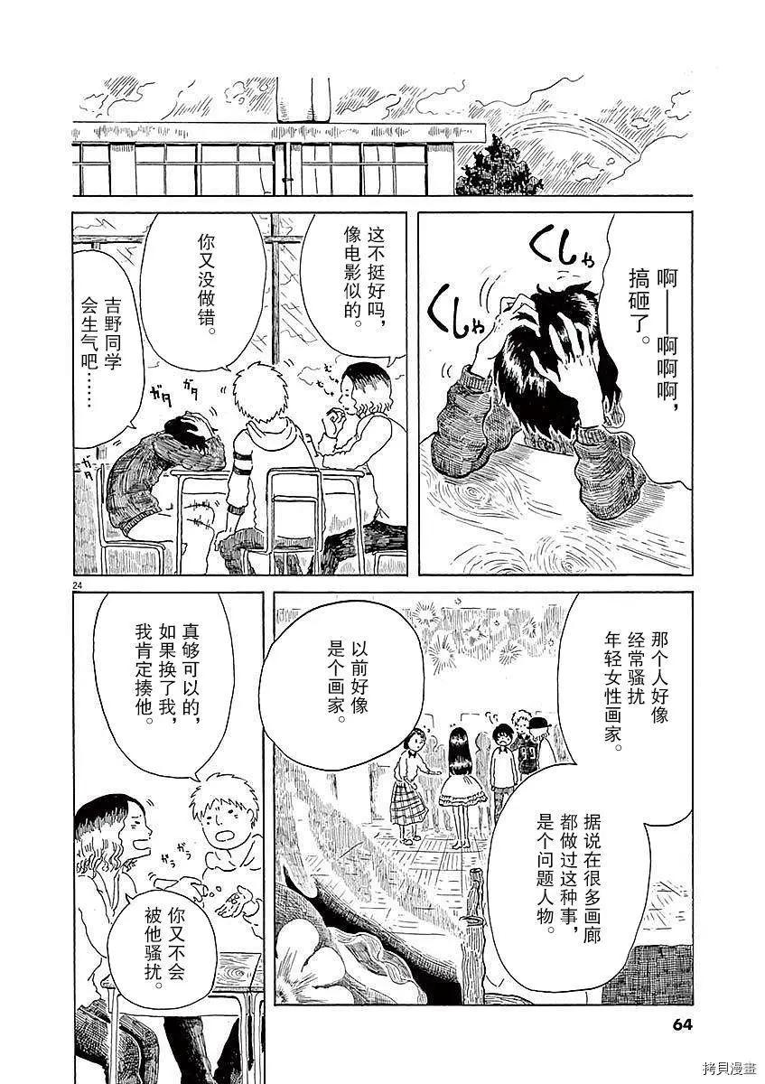 《向莫迪利亚尼许愿》第02话 第24页