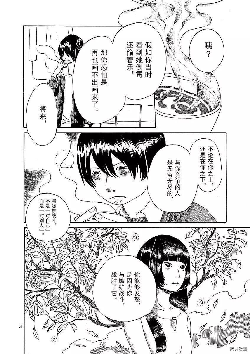 《向莫迪利亚尼许愿》第02话 第26页