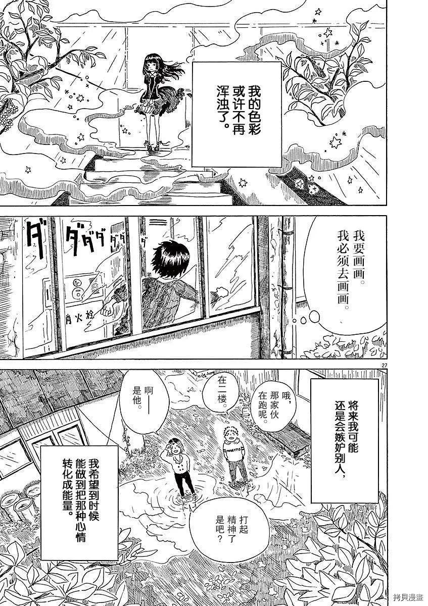 《向莫迪利亚尼许愿》第02话 第27页