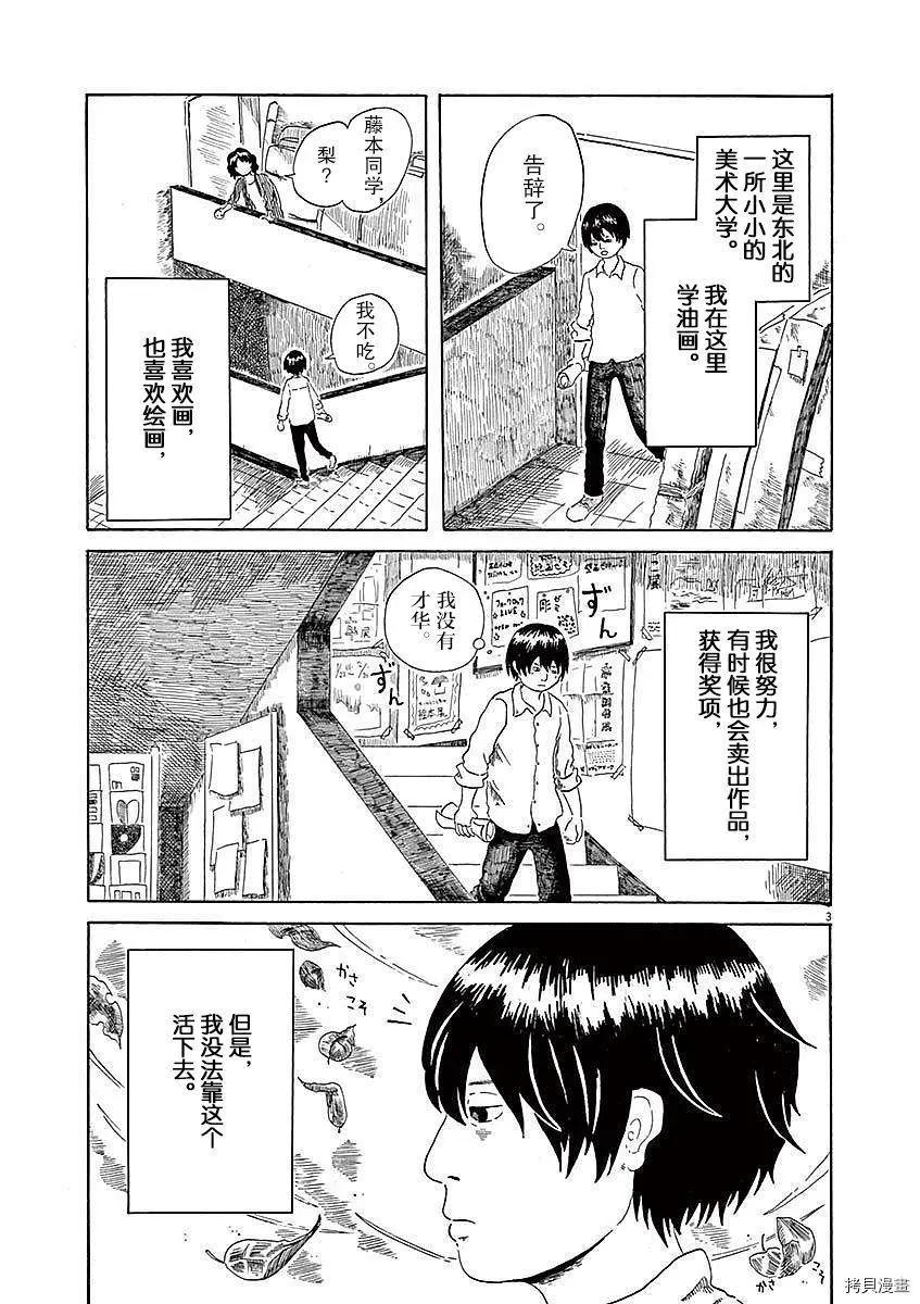 《向莫迪利亚尼许愿》第02话 第3页
