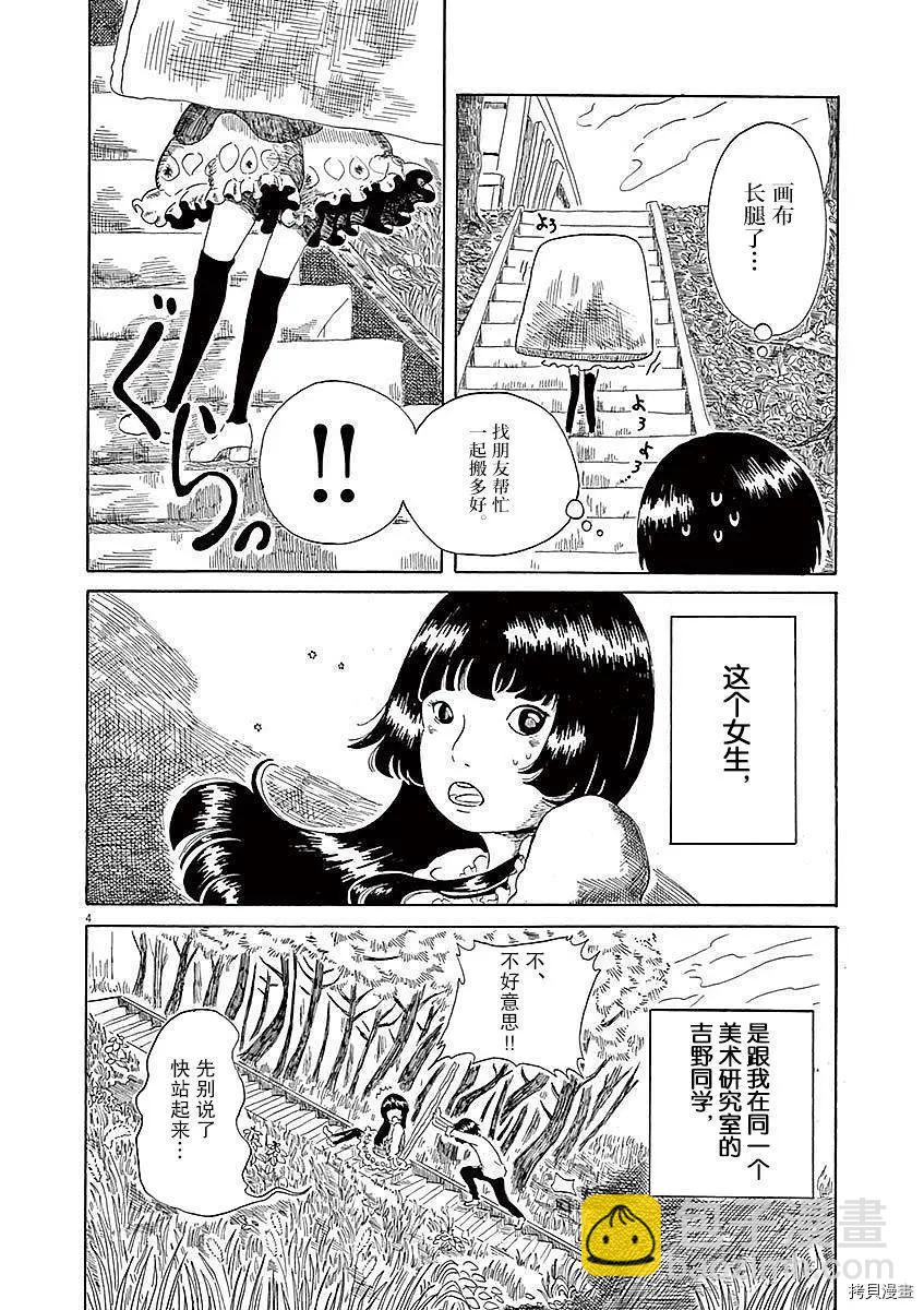 《向莫迪利亚尼许愿》第02话 第4页