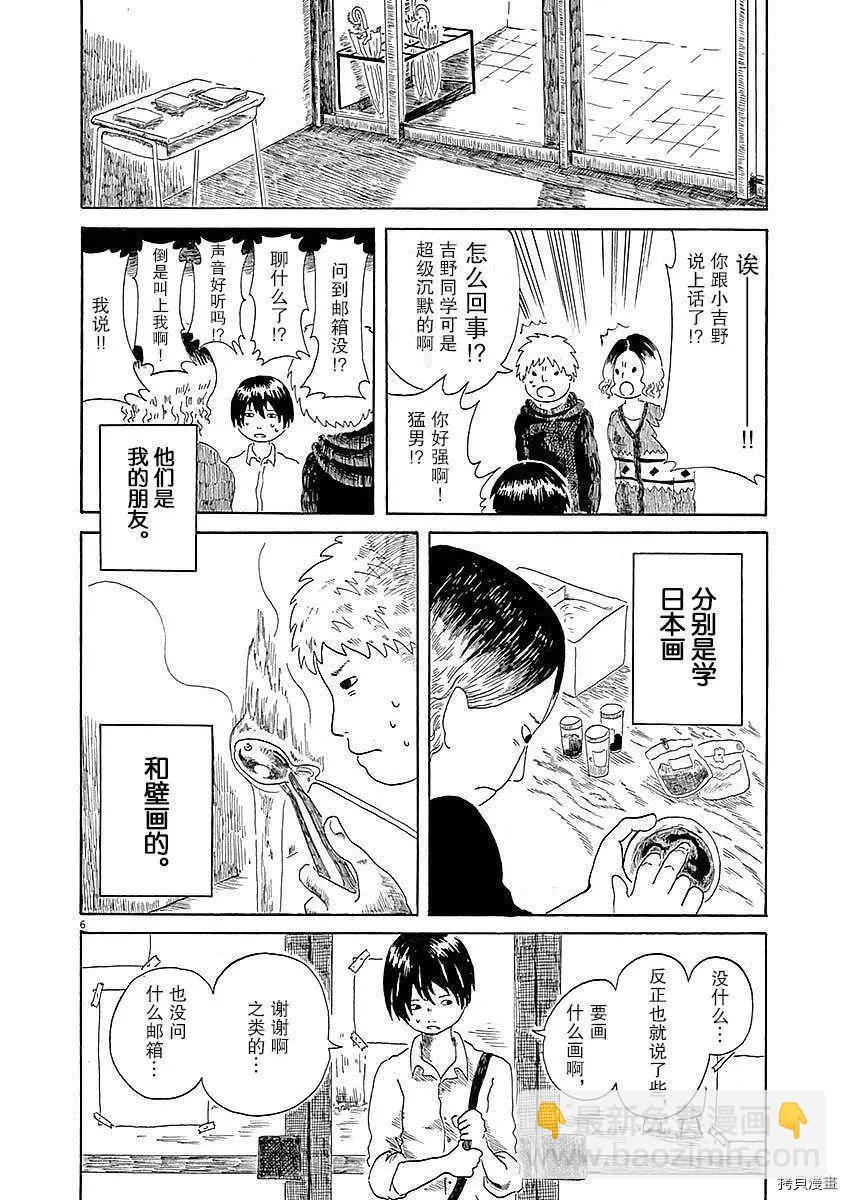 《向莫迪利亚尼许愿》第02话 第6页
