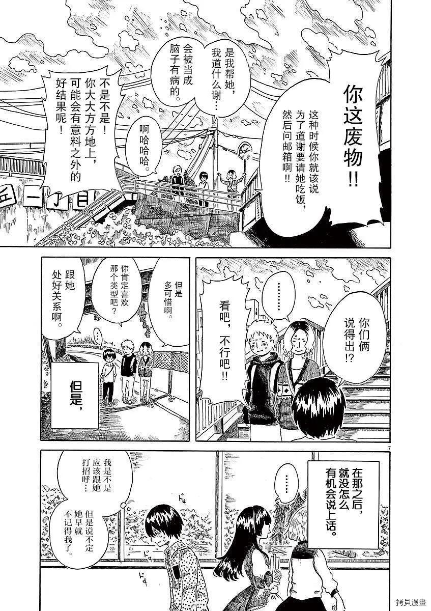 《向莫迪利亚尼许愿》第02话 第7页