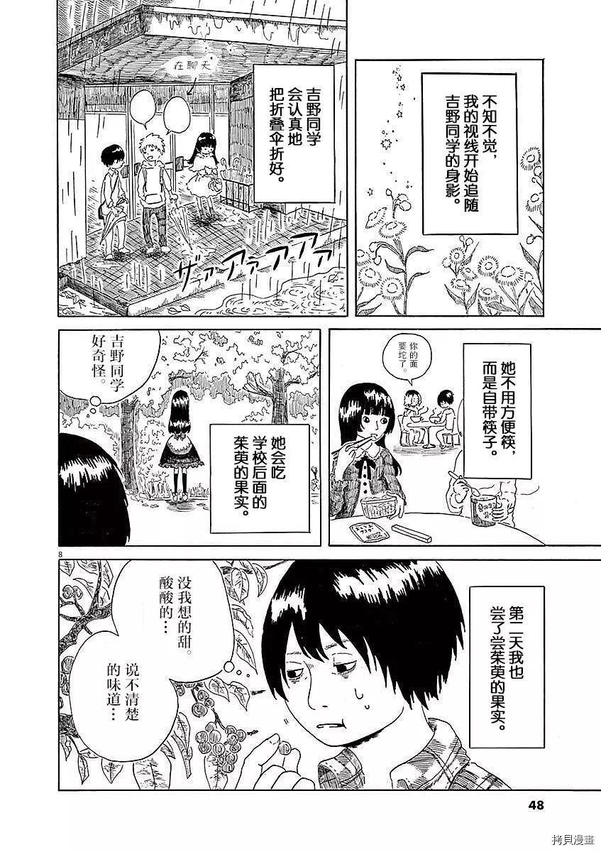 《向莫迪利亚尼许愿》第02话 第8页