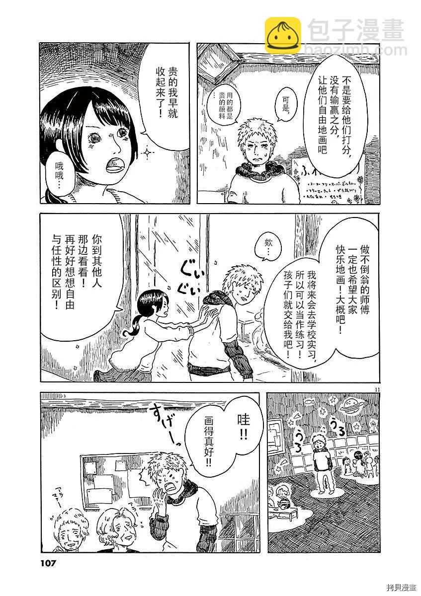 《向莫迪利亚尼许愿》第04话 第12页