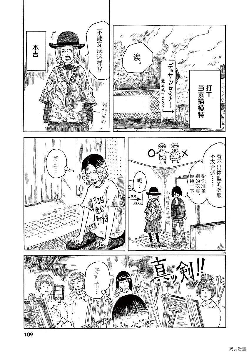 《向莫迪利亚尼许愿》第04话 第14页