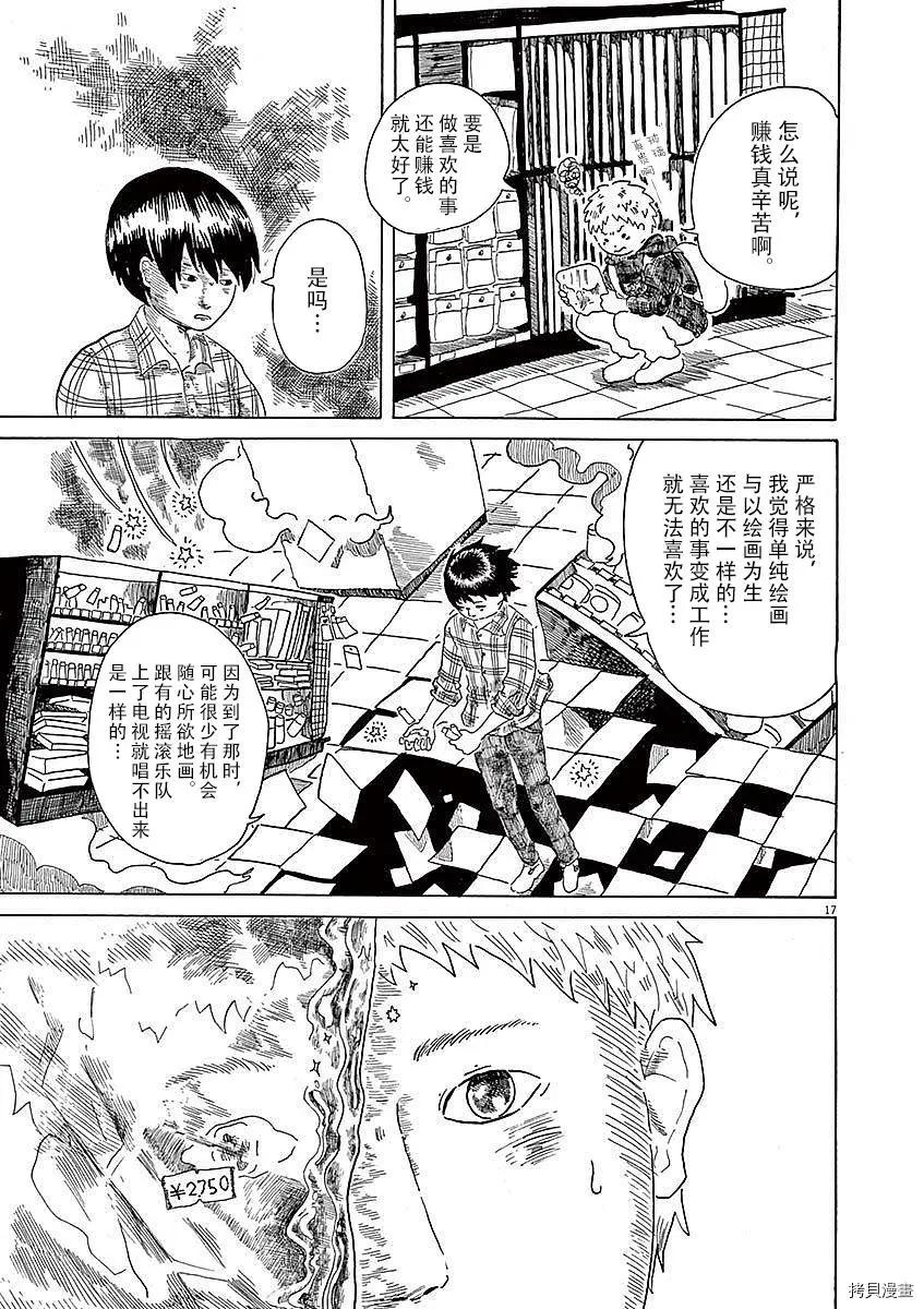 《向莫迪利亚尼许愿》第04话 第18页