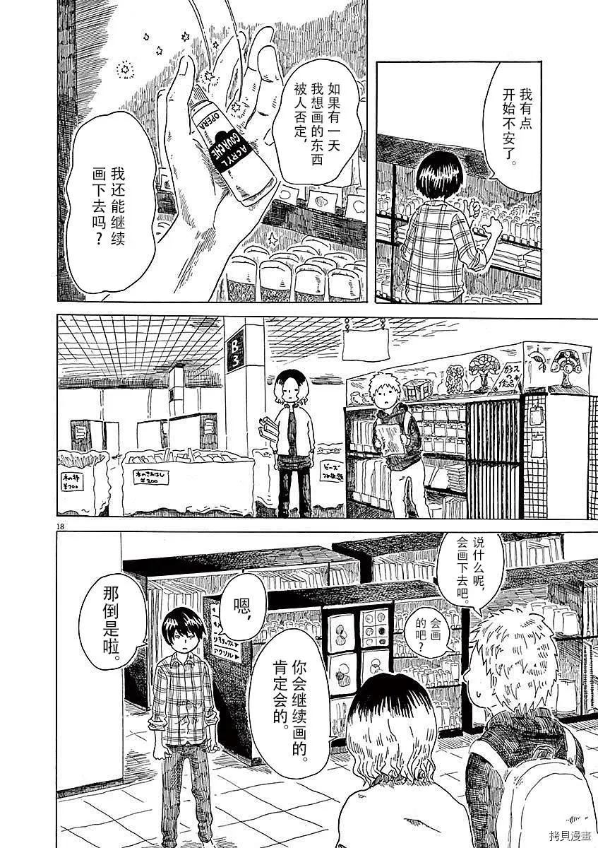 《向莫迪利亚尼许愿》第04话 第19页