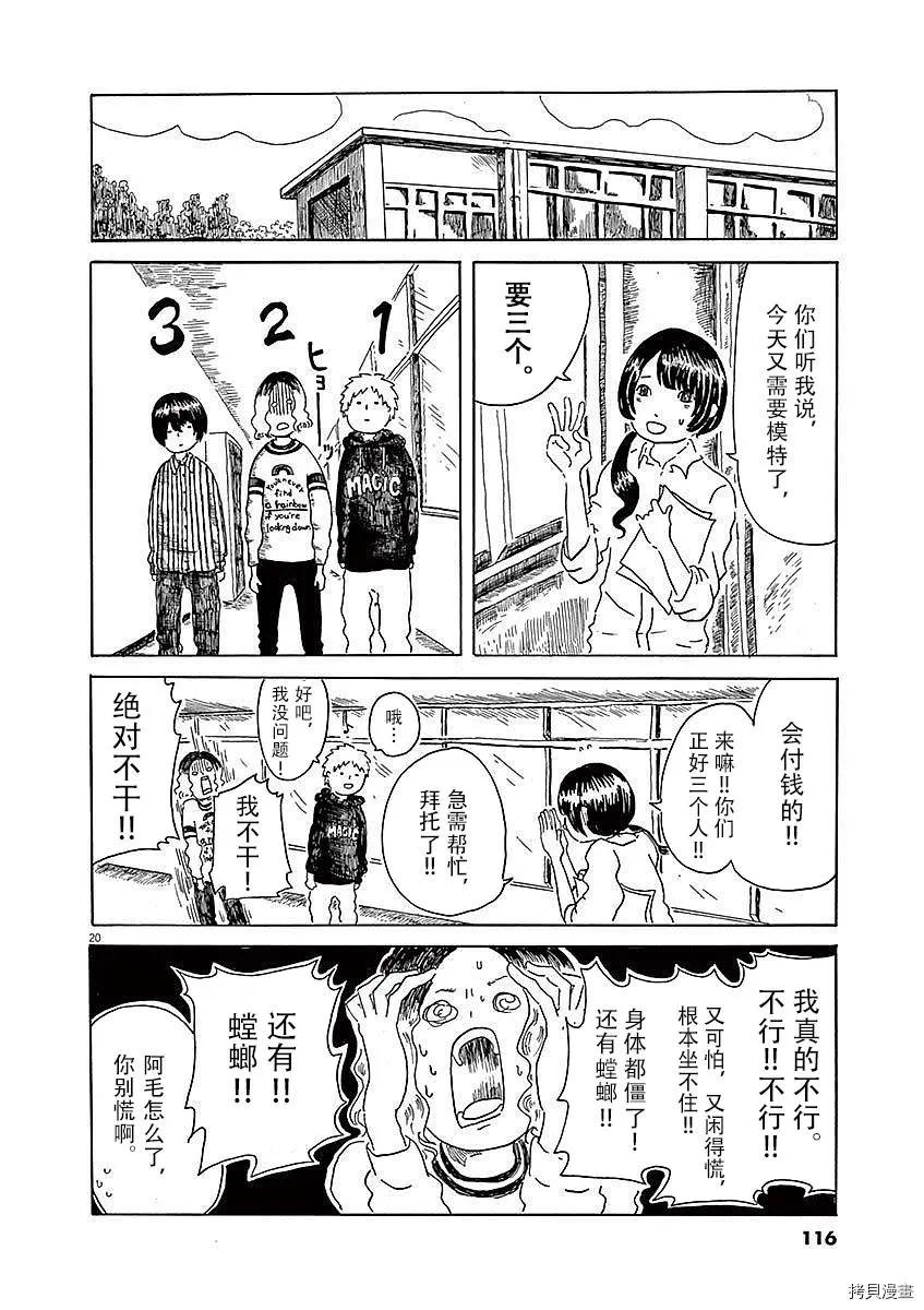 《向莫迪利亚尼许愿》第04话 第21页