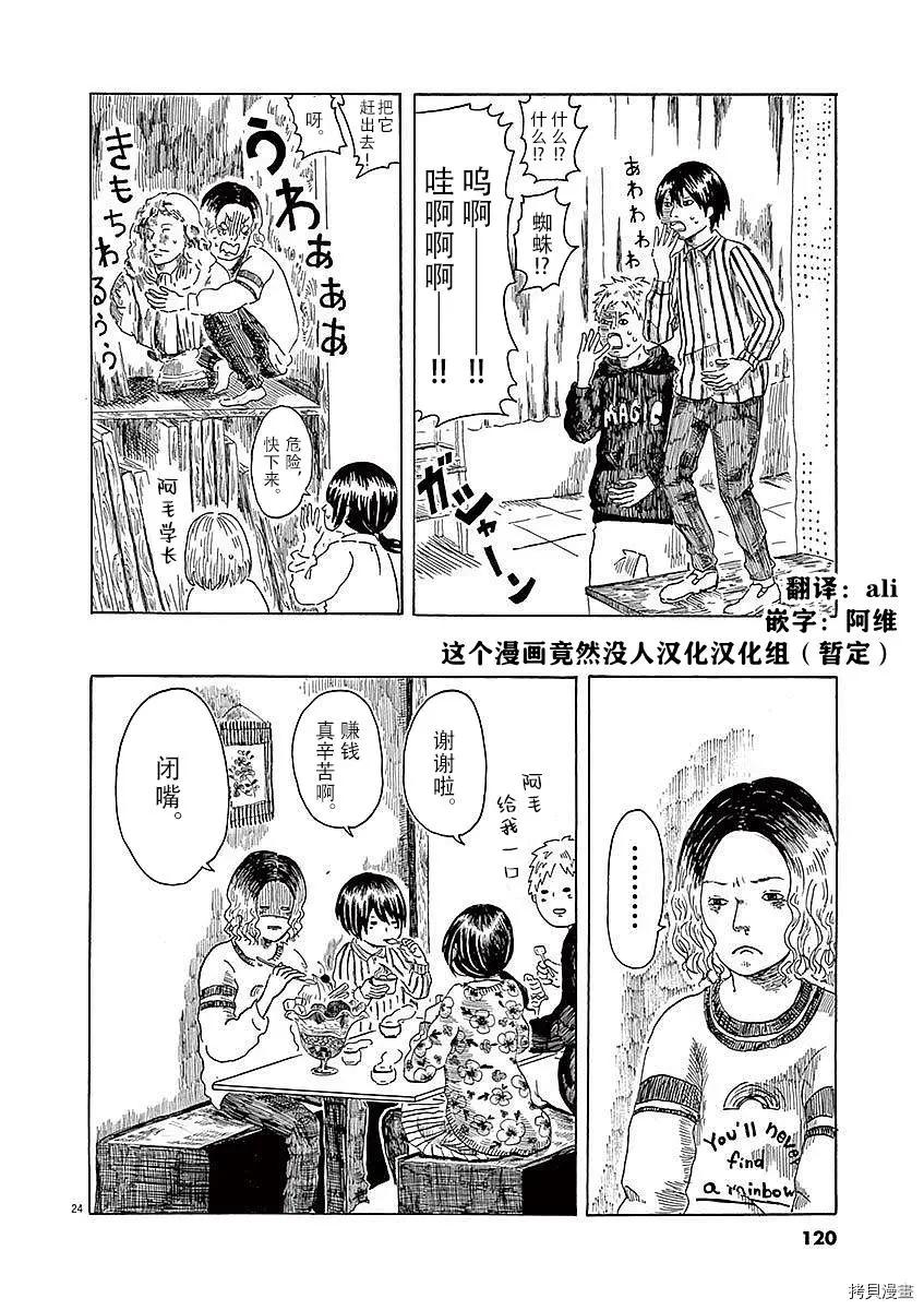 《向莫迪利亚尼许愿》第04话 第25页