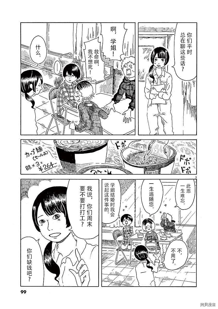 《向莫迪利亚尼许愿》第04话 第4页