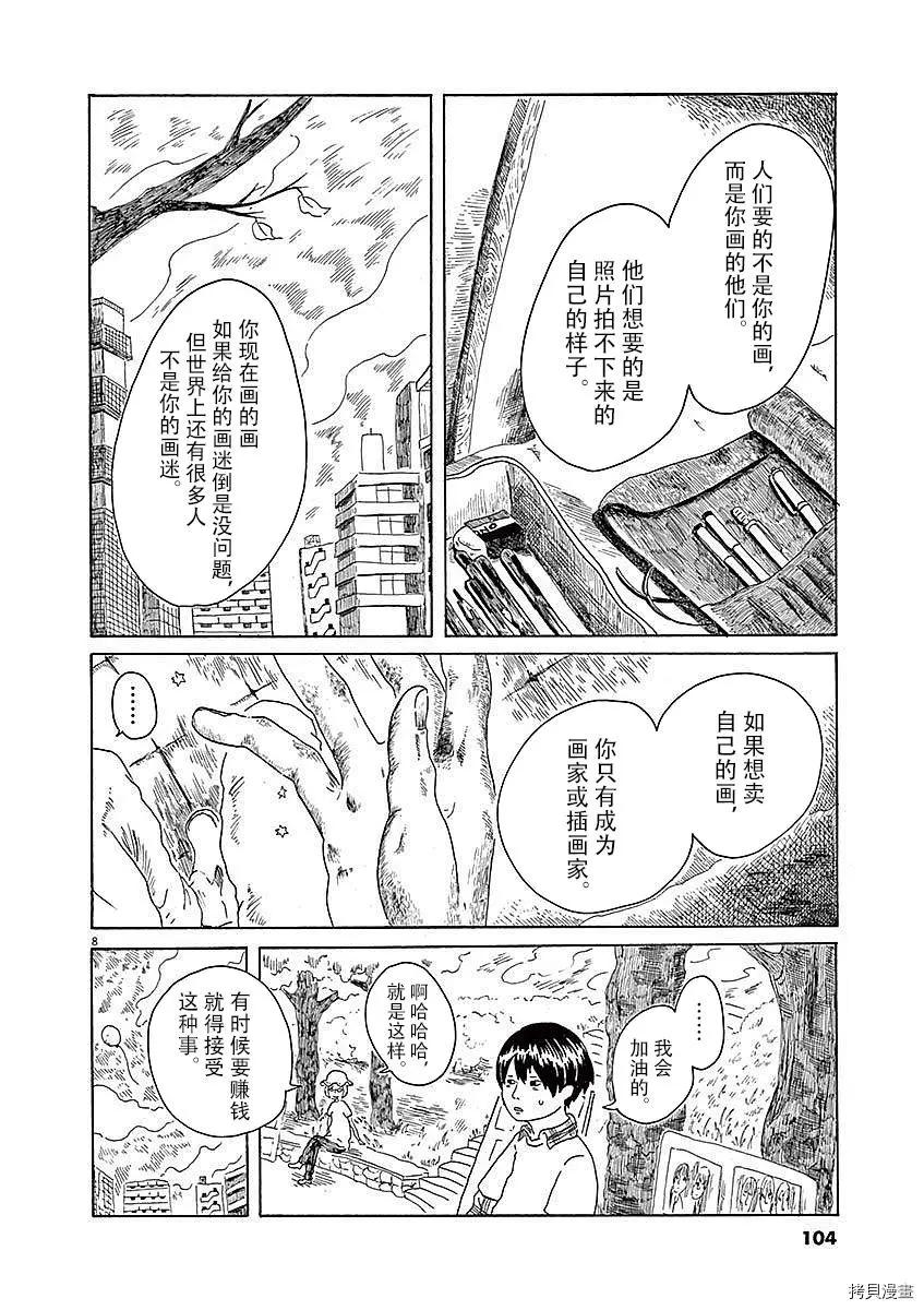 《向莫迪利亚尼许愿》第04话 第9页
