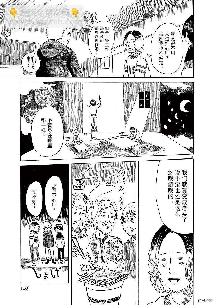 《向莫迪利亚尼许愿》第06话 第11页