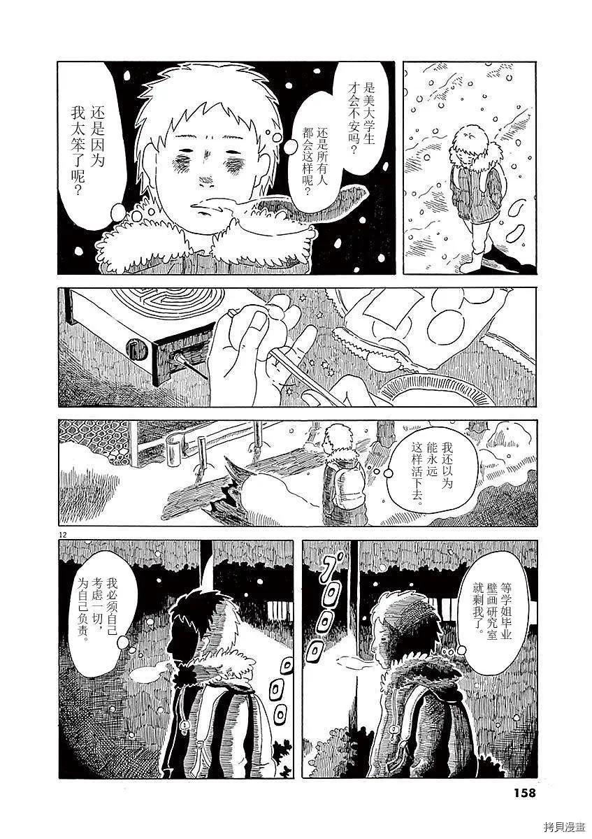 《向莫迪利亚尼许愿》第06话 第12页
