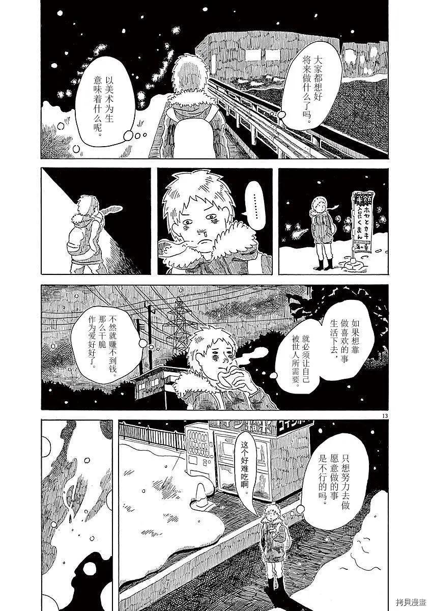 《向莫迪利亚尼许愿》第06话 第13页