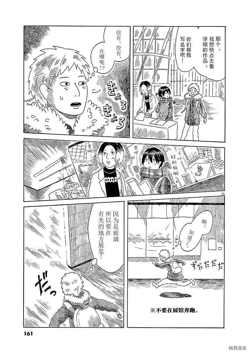 《向莫迪利亚尼许愿》第06话 第15页