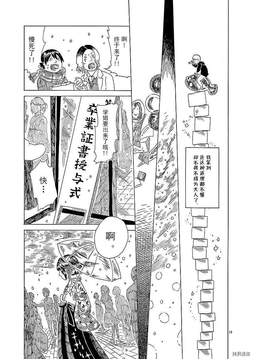 《向莫迪利亚尼许愿》第06话 第19页