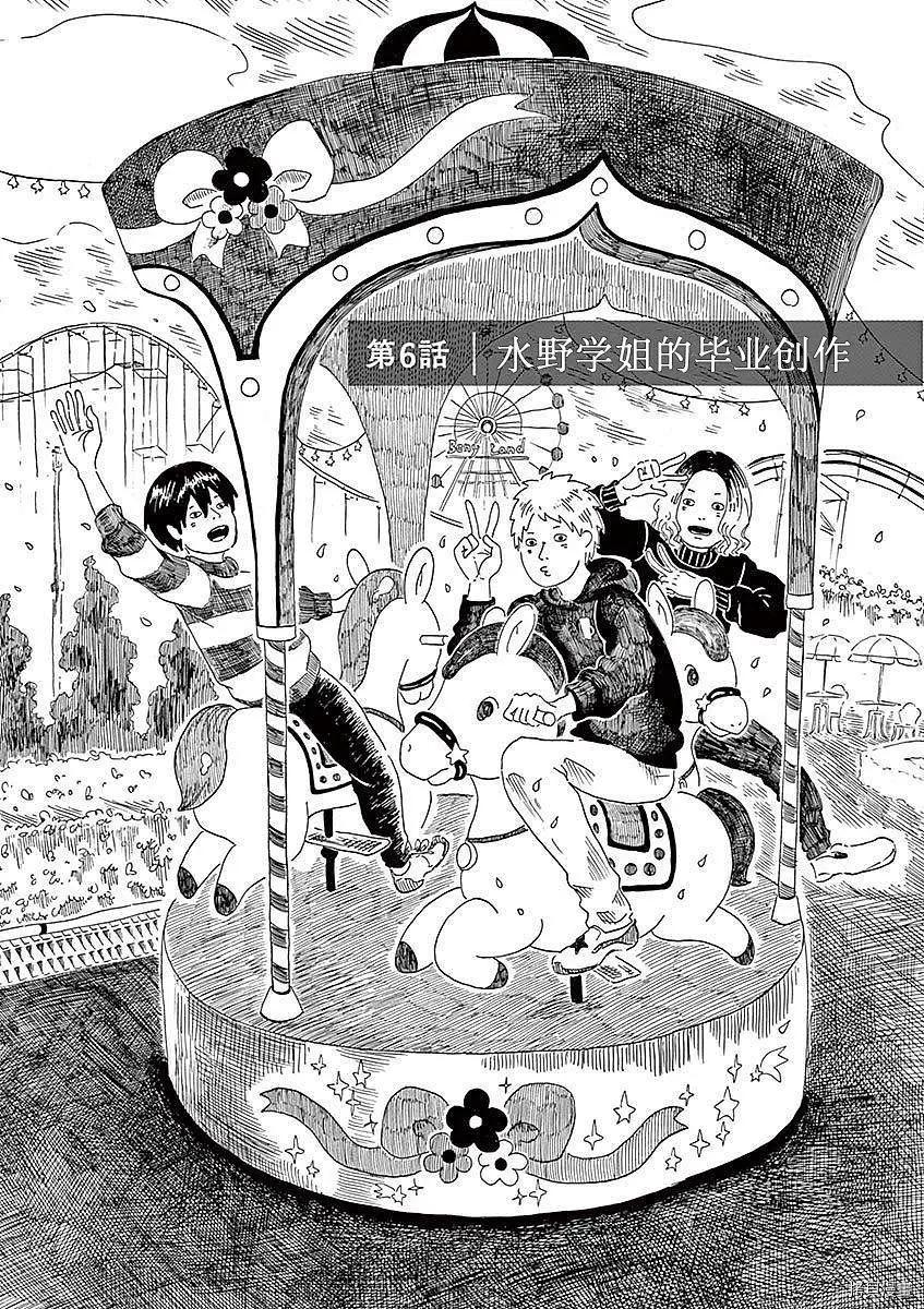 《向莫迪利亚尼许愿》第06话 第1页
