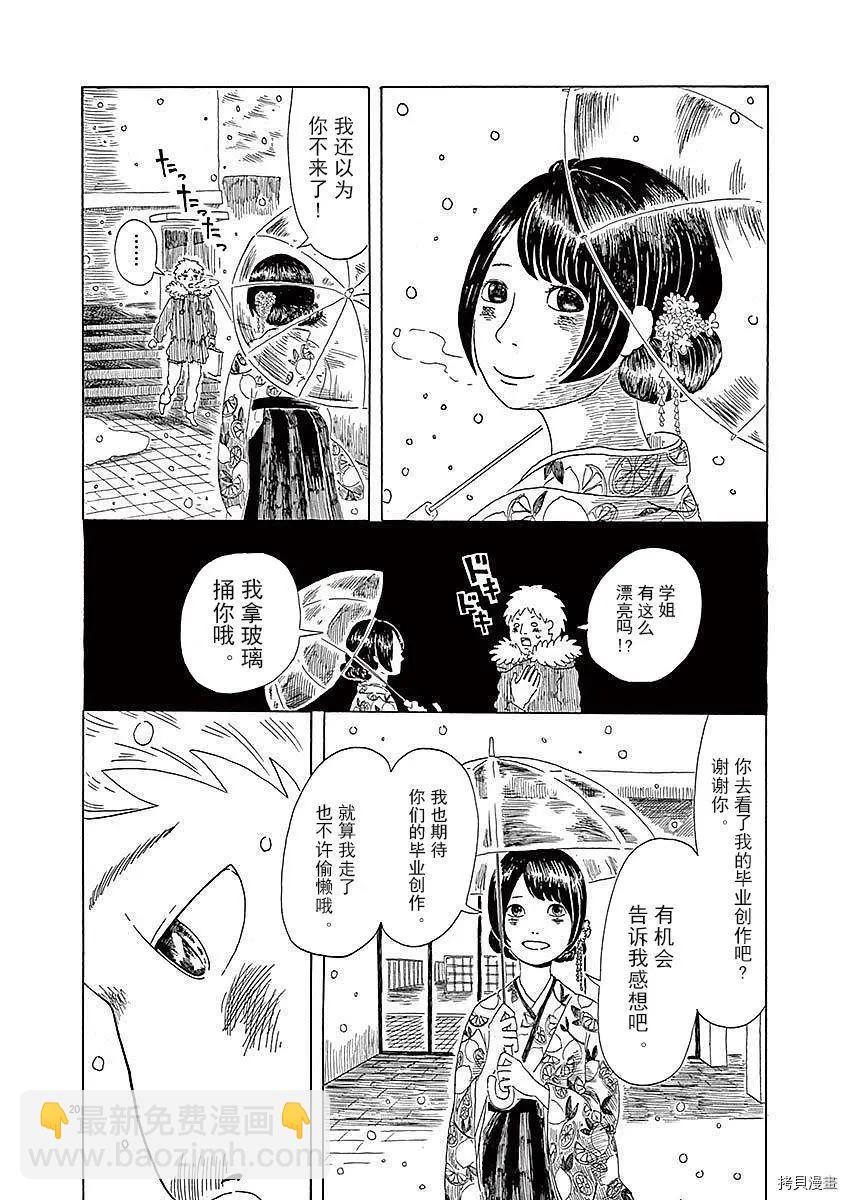 《向莫迪利亚尼许愿》第06话 第20页