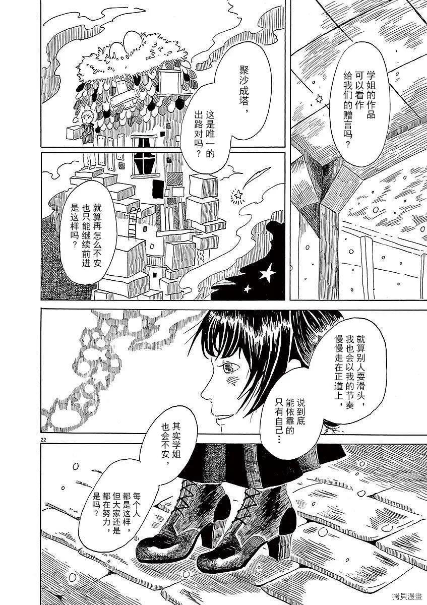 《向莫迪利亚尼许愿》第06话 第22页