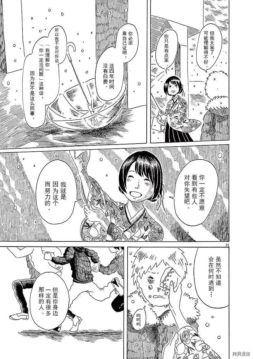 《向莫迪利亚尼许愿》第06话 第23页