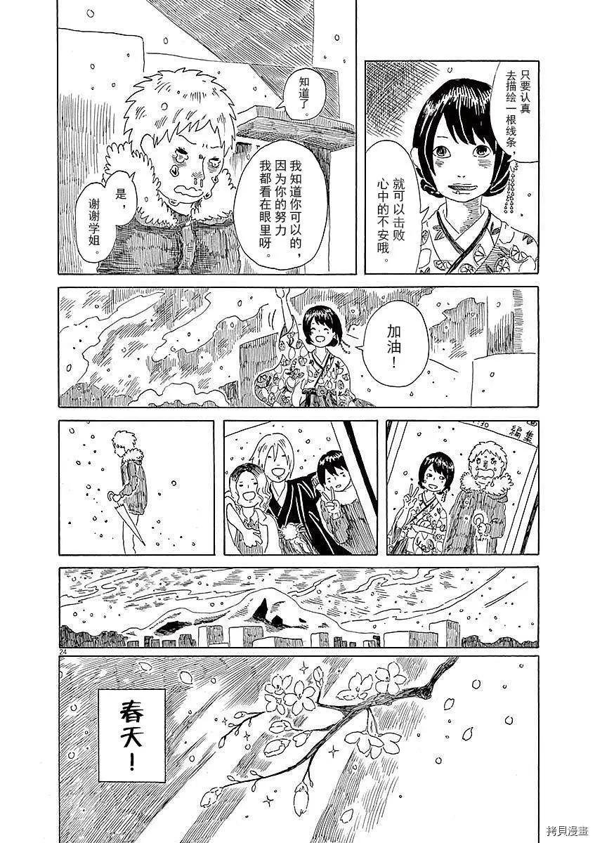 《向莫迪利亚尼许愿》第06话 第24页