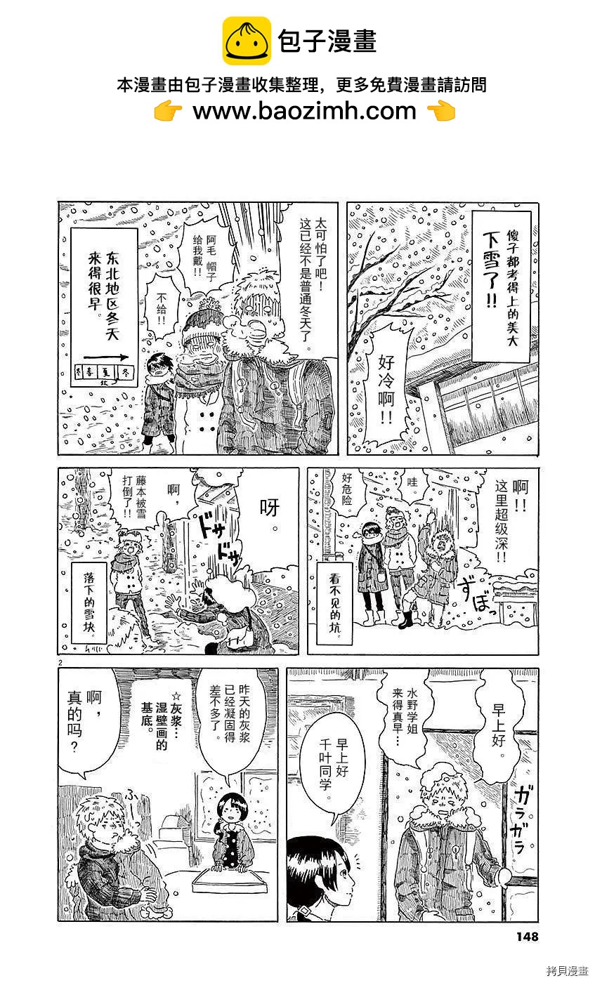《向莫迪利亚尼许愿》第06话 第2页