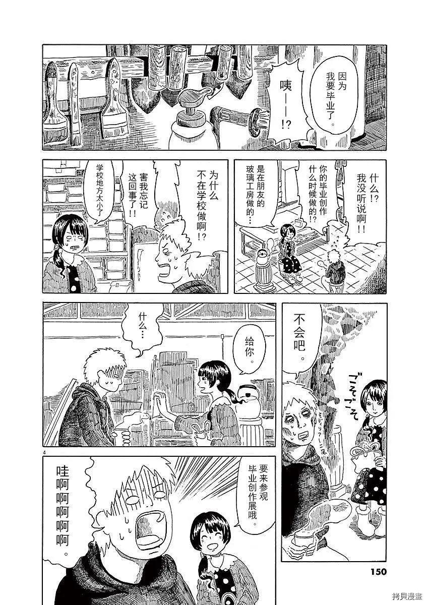《向莫迪利亚尼许愿》第06话 第4页
